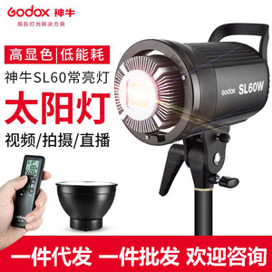 神牛godox SL60W LED常亮补光持续直播影棚摄影灯太阳灯柔白光灯