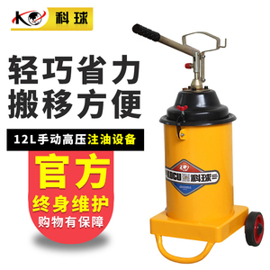 上海科球手动黄油泵手压式高压注油器油脂加注机黄油枪头润滑油泵
