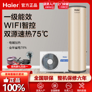 海尔空气能热水器统帅变频家用双源电热泵一级能效200升300L电辅