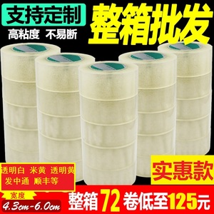 整箱透明米黄彩色封箱胶带打包4.3宽4.5宽4.8宽5.5宽6.0各种厚度