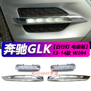 适用于奔驰GLK260前杠GLK200电镀框GLK300雾灯罩 灯框W204日行灯