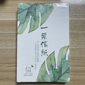 一叶信纸手绘古风异形文艺小清新盒装贺卡明信片 信的恋人留言卡