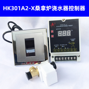 惠凯HK301A2-X洗浴设备延时控制器（高温型）桑拿炉浇水控制器