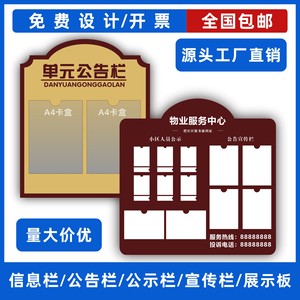 亚克力公告栏墙贴通知公示栏物业人员信息宣传栏卡槽展示板公示牌