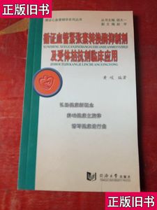 循证血管紧张素转换酶抑制剂及受体拮抗剂临床应用 胡大一