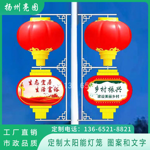 LED中国结路灯路灯杆装饰景观灯国红旗发光太阳能灯笼灯箱广告牌