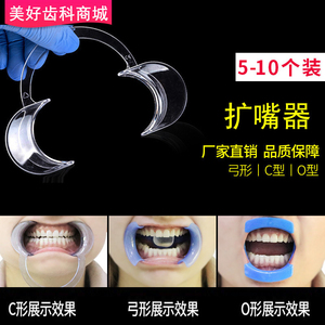 牙科一次性开口器扩嘴器张口器齿科口腔拍照工具扩口器拉钩10个装