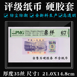 评级纸币保护套纸币收纳PMG众城评级纸币硬胶套收藏册评级币硬套