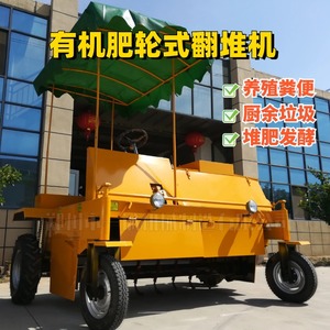 轮式翻堆机小型自走式翻抛机条垛堆肥发酵粪便机器有机肥生产设备