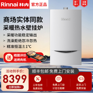 Rinnai/林内 RBS-24G55壁挂炉天然气家用两用锅炉地暖采暖热水器