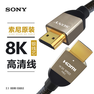 SONY索尼原装HDMI 4K8K高清线2.1电视机顶盒投影仪PS4PS5电脑回音