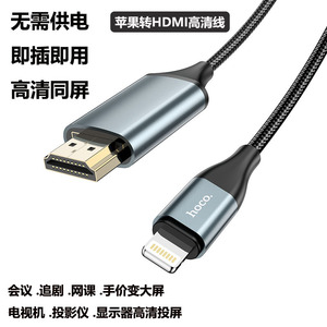 适用lighting转HDMI同屏线iPhone投屏苹果手机电视高清连接线显示