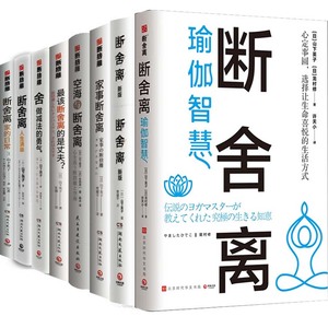 正版 山下英子断舍离系列 瑜伽智慧/家的日常/终结拖延/人生清单