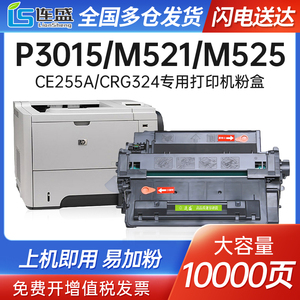 适用惠普p3015硒鼓ce255a硒鼓P3015dn/d/x m521dn/dw HP55a墨粉盒M525c/f  3010打印机粉盒佳能CRG324硒鼓515