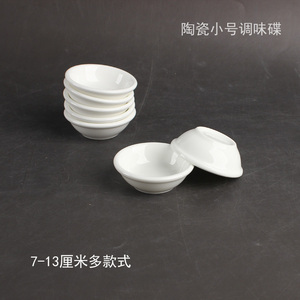10个装陶瓷纯白小号味碟3英寸7cm调料碟商用蘸料碟蒜泥辣椒酱醋碟