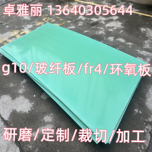 g10耐高温玻璃纤维fr4板材环氧树脂绝缘片棒条方块自粘胶研磨加工