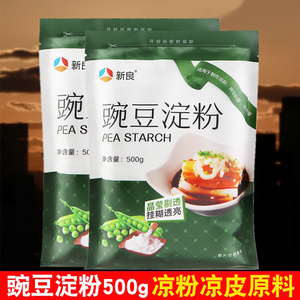 豌豆粉凉粉专用 凉粉材料纯豌豆淀粉家用做白凉粉面粉自制凉皮粉