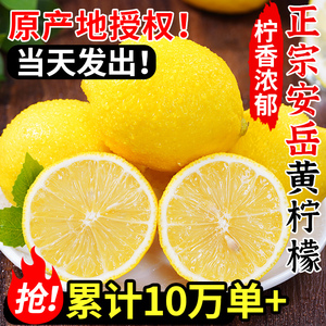 四川安岳黄柠檬9斤新鲜水果奶茶店专用皮薄大果非香水柠檬无10籽