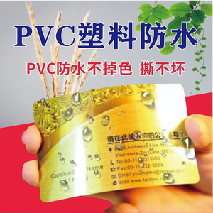 PVC名片会员卡代金券制作双面卡片磨砂塑料防水刮刮卡旅游卡加急