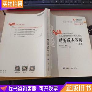 注会会计职称2019教材辅导东奥2019年轻松过关一《2019年注册会计