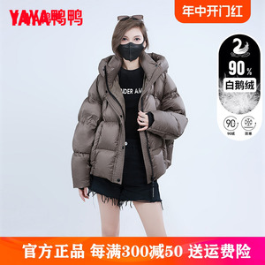 鸭鸭鹅绒羽绒服女2023新款冬季休闲加厚立领韩版短款时尚品牌外套