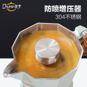 Lhopan摩卡壶防喷器 304不锈钢防溅盖增压帽 咖啡器具摩卡壶配件