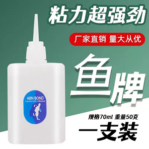 大瓶鱼牌502强力胶水正品三秒大瓶502万能广告喷绘木头工专用胶粘