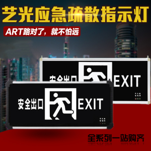 艺光 安全出口  新国标 疏散指示 标志灯 高亮LED消防应急灯