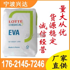 EVA韩国乐天 VA900 VA910 VA800 热熔胶抗氧化增粘剂塑胶原料颗粒