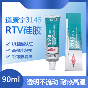 道康宁3145RTV电子硅胶防水防潮抗震不可流动密封绝缘胶透明90ml