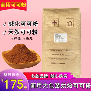 商用可可粉大包装25KG天然/碱化可可粉脏脏包巧克力花卷馒头原料
