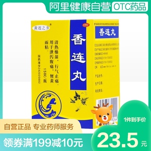 连乡香连丸药品15g*1瓶/盒腹泻胃肠炎脾胃虚寒消化不良大便稀而多