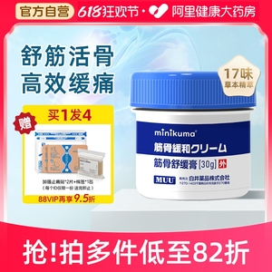 日本透骨膏药舒筋非马膏肌肉扭拉伤颈椎膝盖热敷关节疼痛软膏30g