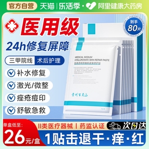 医用冷敷贴面膜水光针激光术后无菌修复补水保湿医美械字号型敷料