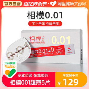 日本sagami相模幸福001超薄避孕套5片男持久安全套0.01正品旗舰店