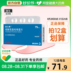 【氯吡格雷片波立维】氯吡格雷片波立维品牌、价格 - 阿里巴巴