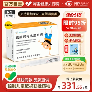 保价618】美欧品 硫酸阿托品滴眼液 0.4ml:0.04mg*0.4ml*30支/盒延缓近视控制近视度数低浓度阿托品青少年儿童沈阳兴齐官方正品