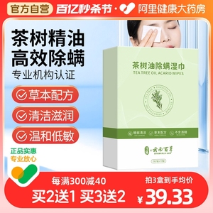 茶树油除螨湿巾眼贴眼部专用4松油醇除眼睛螨虫眼睑清洁眼干眼痒