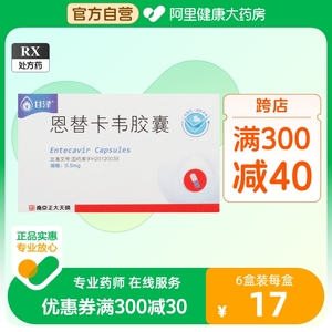 甘泽恩替卡韦胶囊0.5mg*24粒/盒治疗慢性乙型肝炎乙肝病毒肝病药肝胆用药护肝药正品好药官方旗舰店