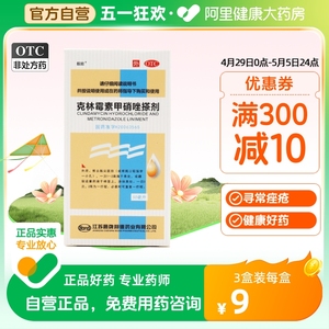 靓能克林霉素甲硝唑搽剂50ml祛痘痤疮毛囊炎擦酒糟鼻药脂溢性皮炎