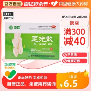 ZOLEE/中联足光散40g*3袋/盒脚气泡脚去死皮真菌感染皮肤真菌病