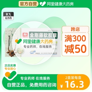 严济堂金刚藤软胶囊0.5g*36粒/盒正品保证清热解毒妇科炎症消肿散结附件炎慢性盆腔炎经期腹痛下腹坠胀消炎颗粒白带量多