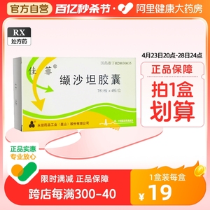 永信佳菲缬沙坦胶囊80mg*7粒*4板/盒原发性高血压头晕血压高胸闷中度原发性高血压轻中度原发性高血压降血压阿里健康大药房