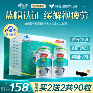 汤臣倍健健视佳越橘叶黄素儿童中老年专用成人护眼正品官方旗舰店