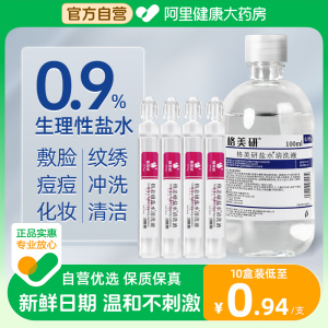 格美研0.9医用生理性盐水氯化钠非消炎祛痘湿敷脸洗鼻纹绣小支