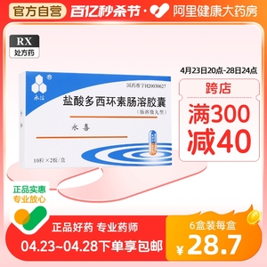 永信永喜盐酸多西环素肠溶胶囊0.1g*20粒/盒辅助治疗衣原体感染性病淋巴肉芽肿流行性感冒抗菌消炎鼠疫高热热病破伤风牙周炎鹦鹉热