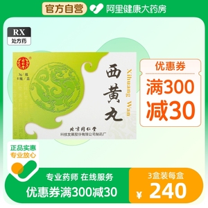 同仁堂西黄丸3g*6瓶/盒清热解毒正品保证热毒脓肿痈疽疔疮消肿散结抗癌无名肿痛湿热肺癌肿胀瘰疬丹毒疖子肿瘤毒疮脓疮疮疖流注