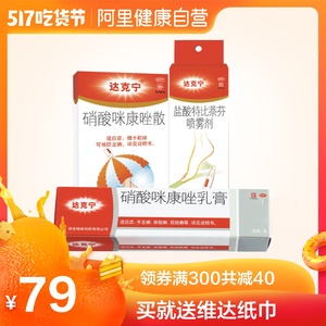 达克宁粉】达克宁粉品牌、价格- 阿里巴巴