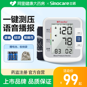 三诺电子腕式血压计血压测量仪家用高精准测血压的仪器老人臂式