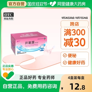 易下开塞露10ml*20支含甘油孕妇儿童宝宝治疗便秘润肠通便